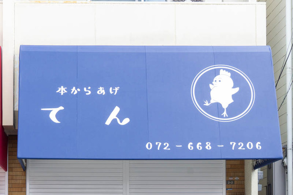 からあげてん20220829120835