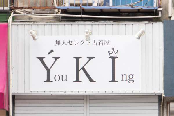 古着20240930100559