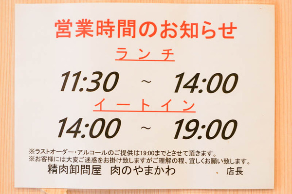 肉のやまかわ-2021120613
