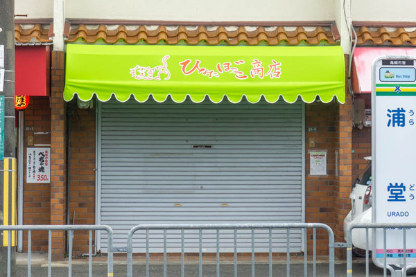 ひなたぼっこ商店20211013144633