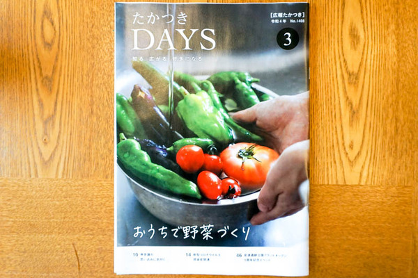 たかつきDAYS2022年3月-202203021