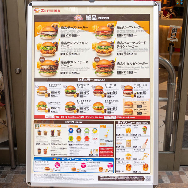 ゼッテリア20250221111520