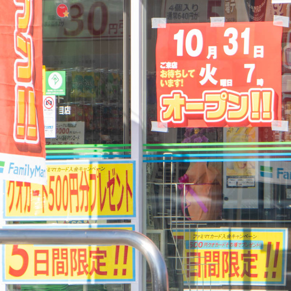 ファミリーマート20231031110921