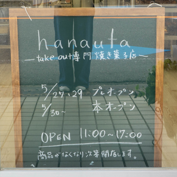 hanauta20250530112724