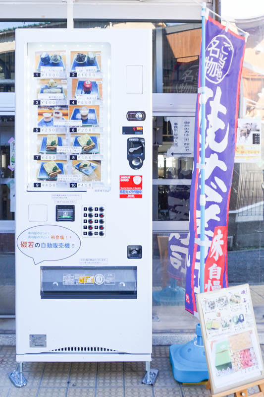 磯若自販機-2022101911