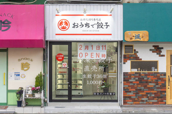 おうちで餃子20220202160653