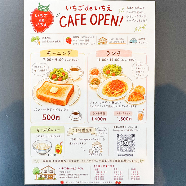 三島郡島本町 いちごdeいちえ メニュー