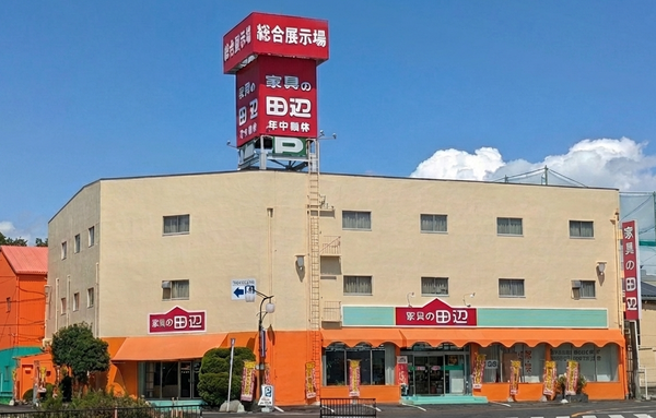 家具の田辺店舗外観
