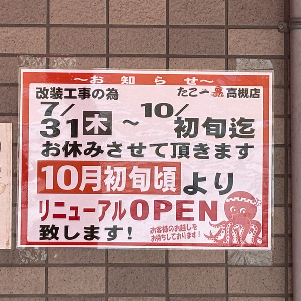 たこ一1