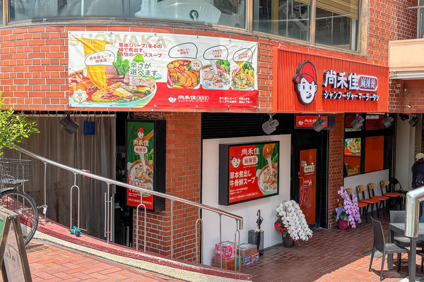 高槻市富田町 禾佳麻辣燙2