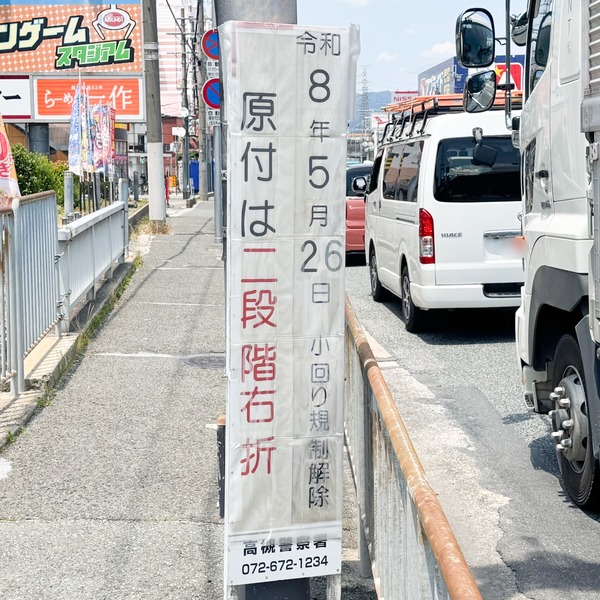 高槻市辻子 交差点 看板