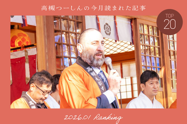 高槻つーしんの2026年1月に読まれた人気記事ランキング。高槻阪急にできた行列が10万PV超