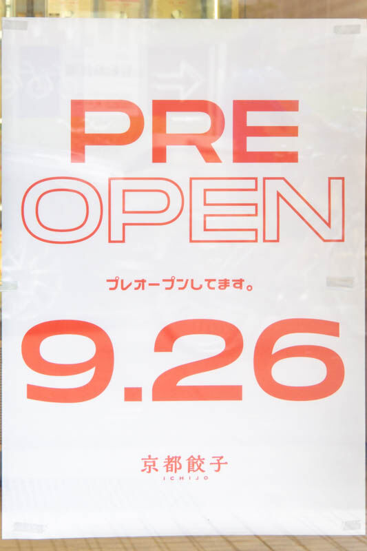 京都餃子20230928103657