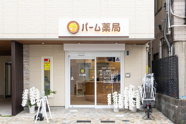 パーム薬局20240806112311