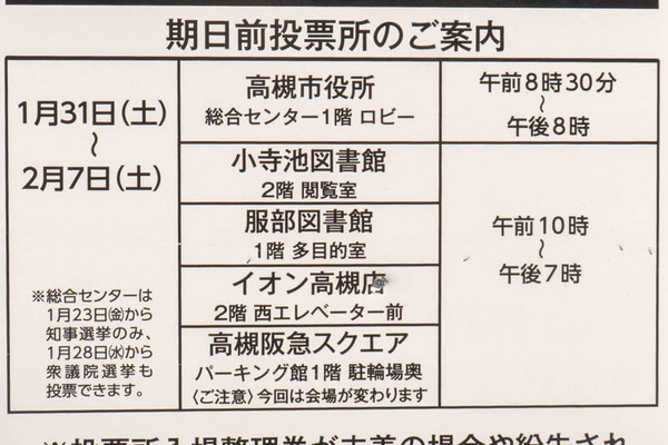 選挙20260129141443