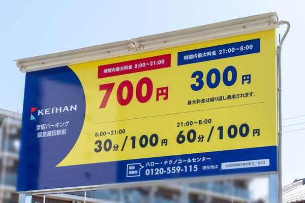 京阪パーキング20240410113407