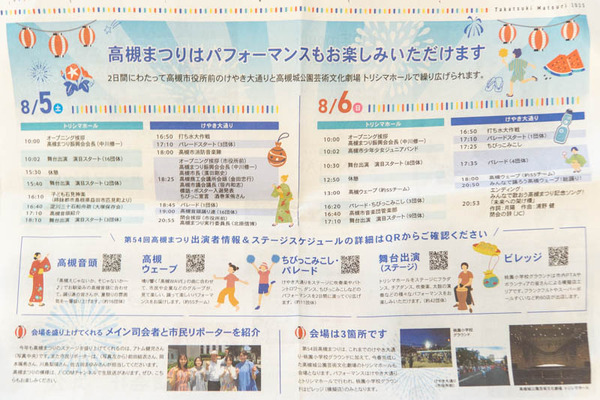 高槻まつり20230725120457