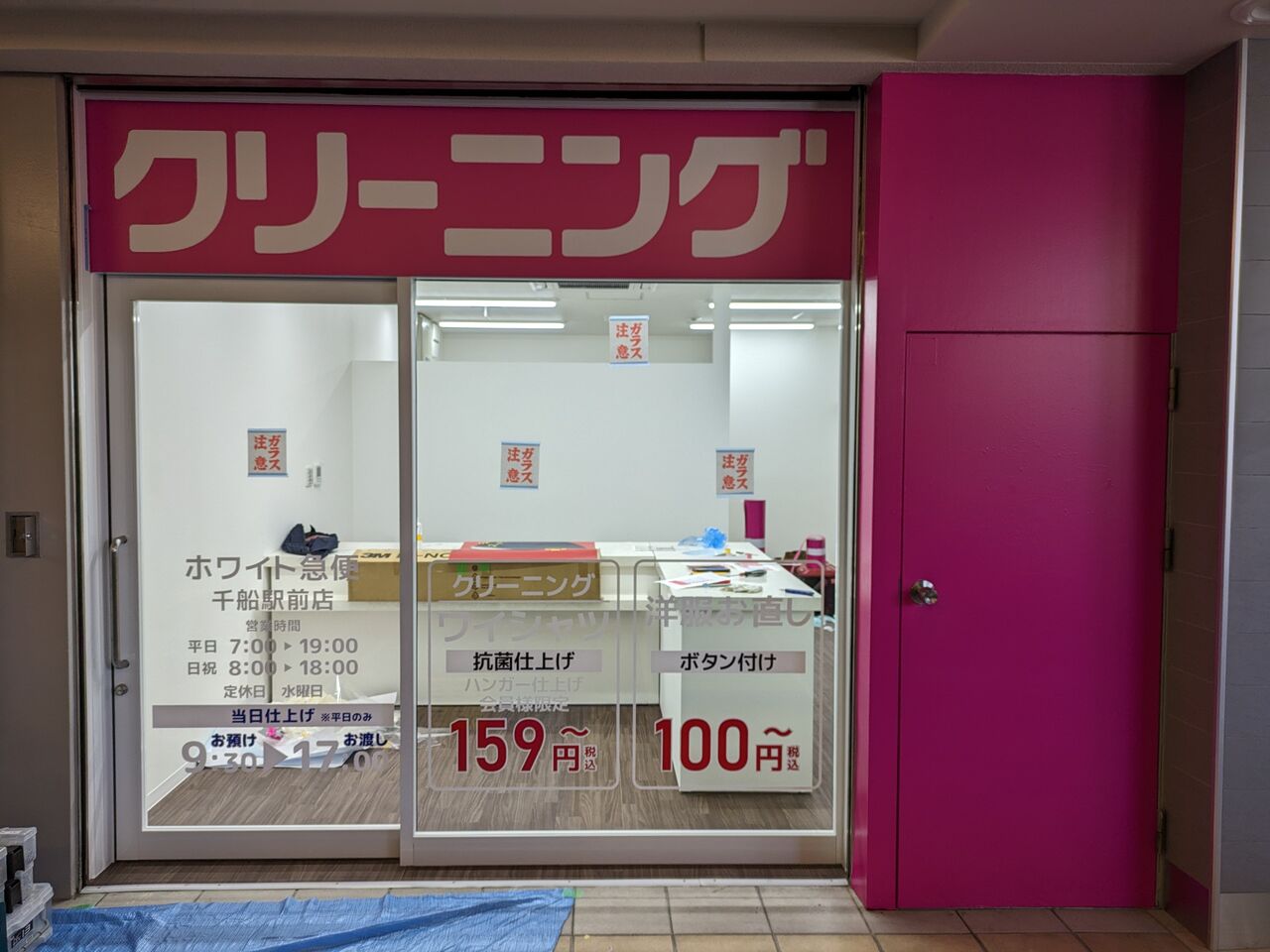割引購入 大阪市西淀川区でクリーニング店の店舗看板を制作いたしました ボールクリーナー