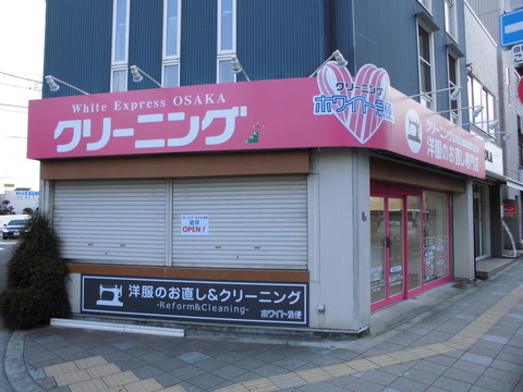 2.4　(有)デミカ　ホワイト急便　放出店　看板工事　a