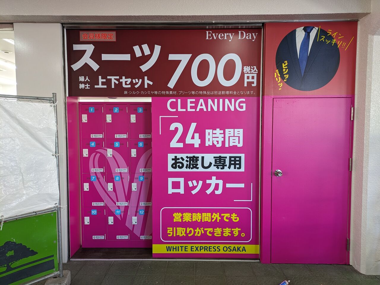 大阪市西淀川区でクリーニング店の店舗看板を制作いたしました