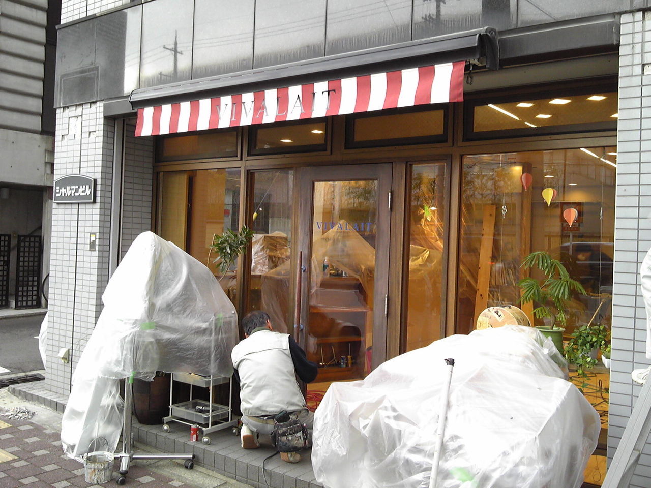 京都市内の店舗テントの張替えを行いました 大阪府 京都府のテント 看板の制作 設置 取替の最新事例 京阪テント 京都市内の店舗テントの張替えを行いました 大阪府 京都府のテント 看板の制作 設置 取替の最新事例 京阪テント