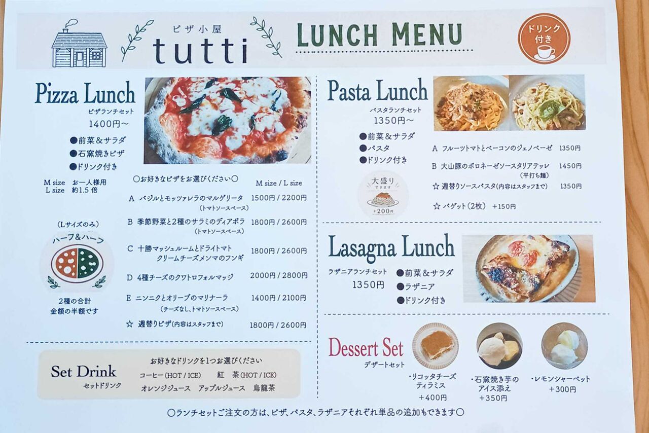 守口市大日町 ピザ小屋tutti メニュー