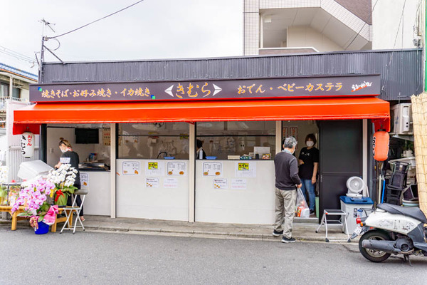 金田町きむら(小)2105181