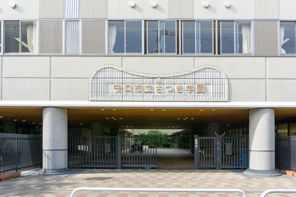 守口市立さつき学園 -230706-1