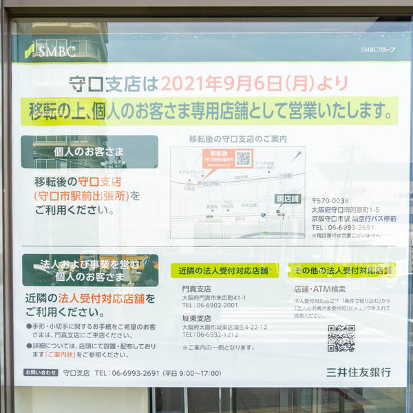 三井住友銀行守口支店（小）2106081
