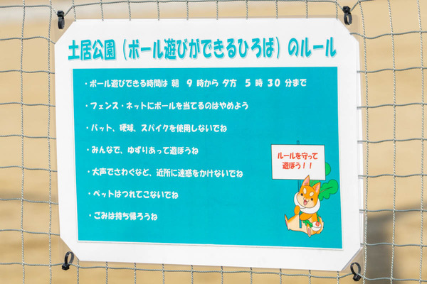 土居公園-2112204
