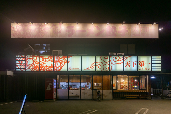 天下第一 古川橋店 -230719-1