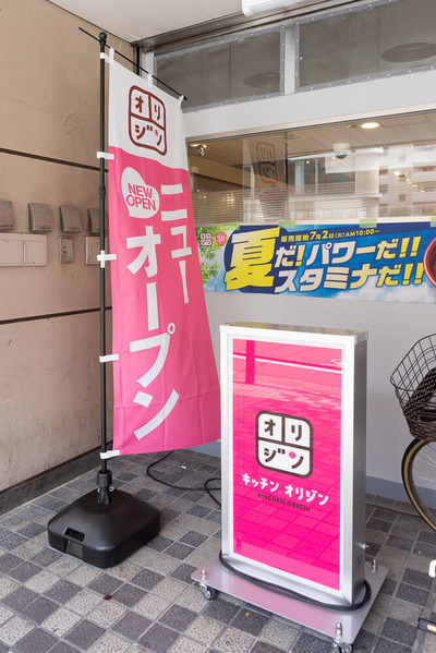 キッチンオリジン 守口市駅前店 20240806-3