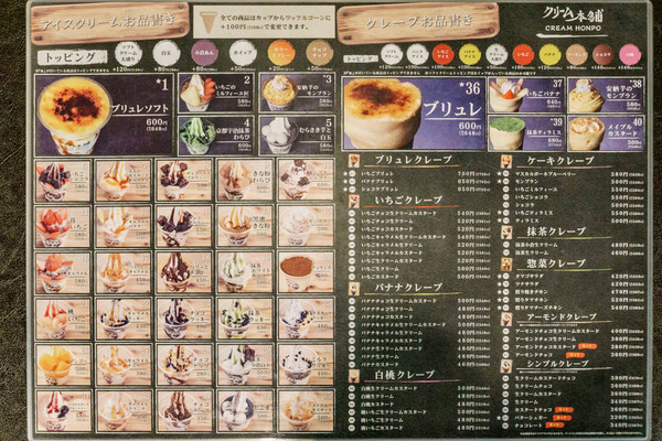 クリーム本舗-10