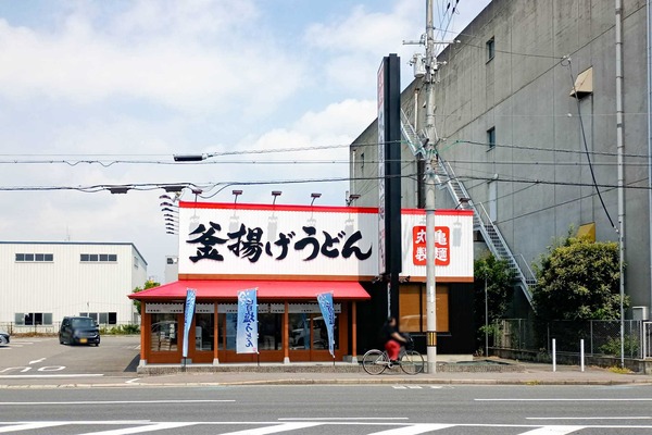 守口市佐太中町 丸亀製麺守口大日