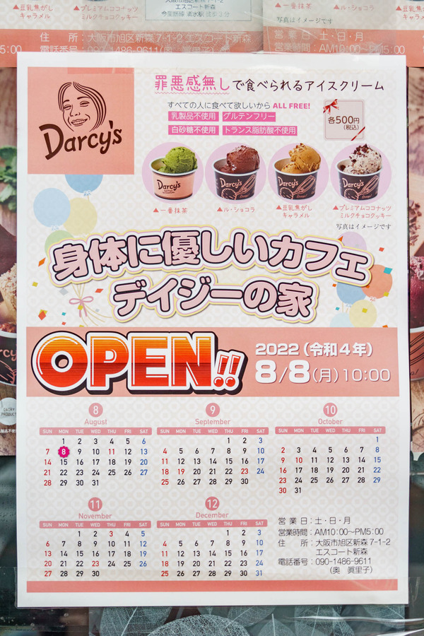 ダシーズ_220822-1