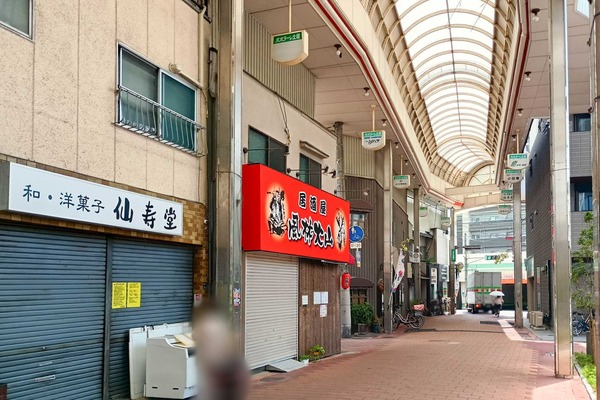 守口市土居町 和・洋菓子 仙寿堂 本店