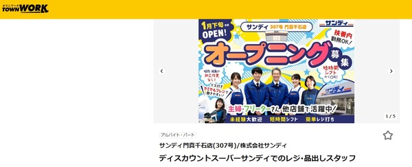 スクリーンショット_28-11-2025_84127_townwork.net