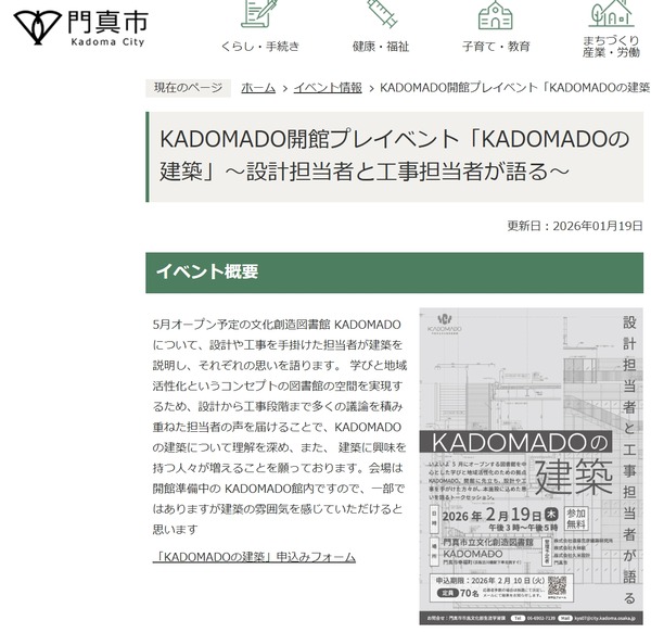 スクリーンショット_3-2-2026_16956_www.city.kadoma.osaka.jp