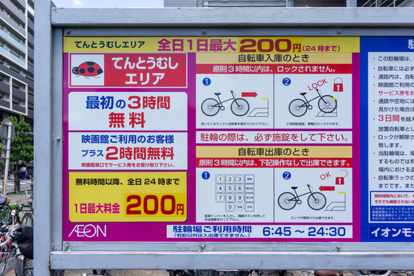 イオンモール大日駐輪場 てんとうむしエリア -230717-2