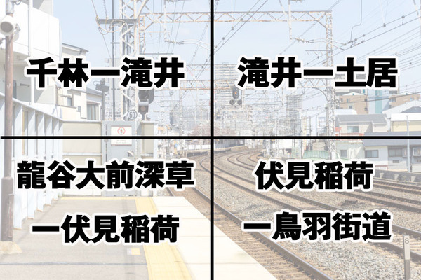 駅