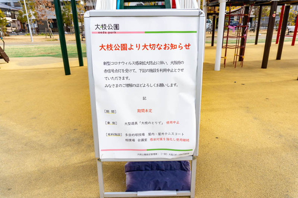 大枝公園(小)2101209