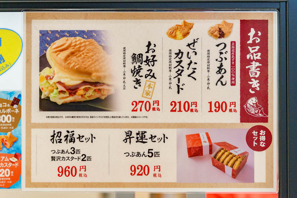 おめで鯛焼き本舗-2507185