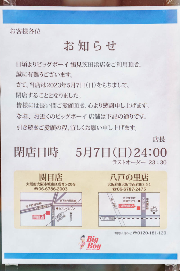 0522ビッグボーイ-6