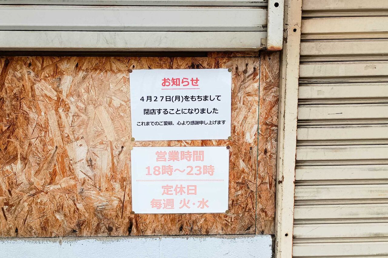 守口市梶町のふーチャンラーメン 貼紙