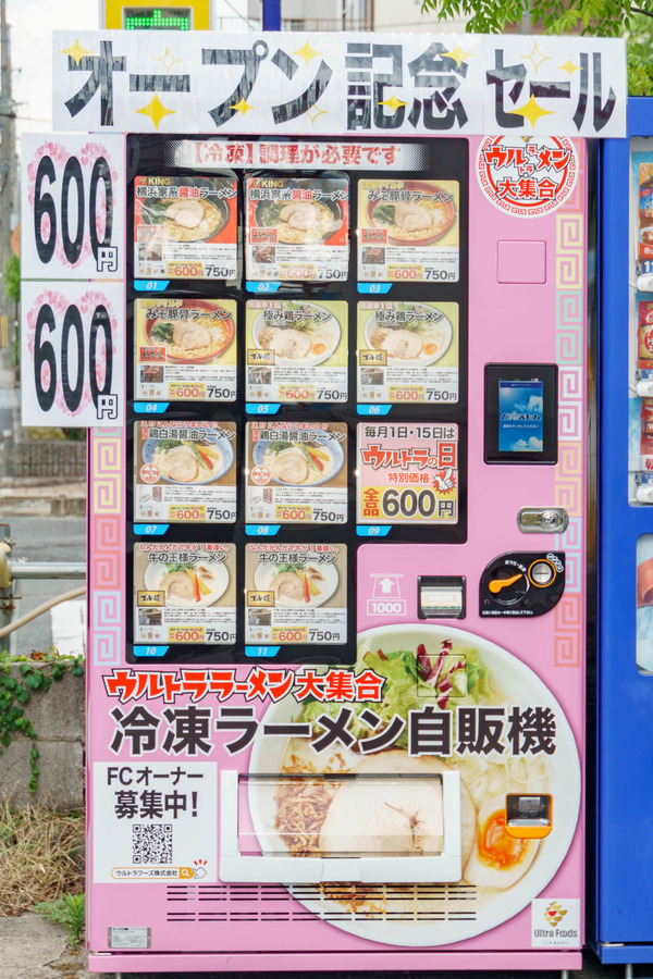 ラーメン自販機_220713-4