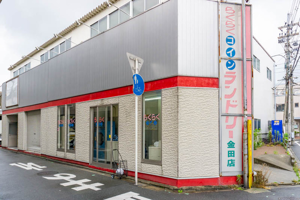 らくらくコインランドリー(小)2105191