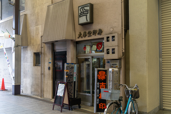 大華堂印房-2109222