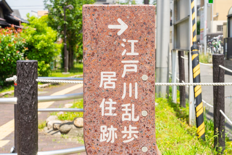 守口市内に住んでいたことがある推理作家の名前は江戸川何 もりぐちクイズ 守口つーしん