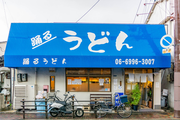 踊るうどん(小)2107141