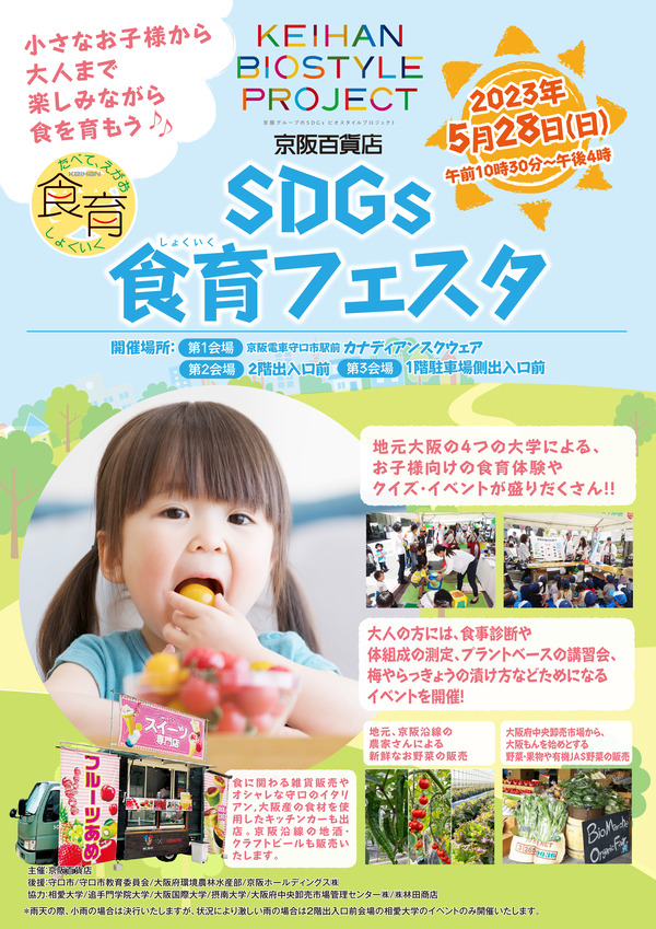 電車修正20230528食育フェスタA4手配り_OL-1